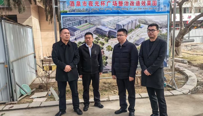 【調(diào)研指導】杜康武到酒泉市肅州區(qū)城市基礎(chǔ)設(shè)施提升項目調(diào)研指導工作